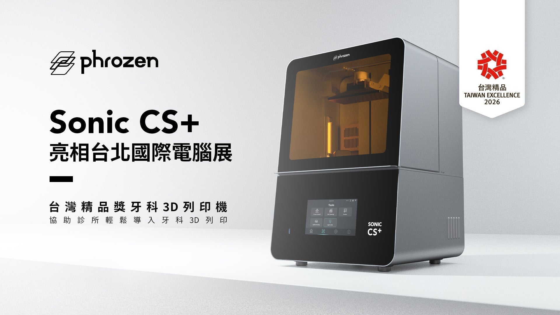 Phrozen Sonic CS+ 亮相台北國際電腦展，展現台灣數位牙科製造實力